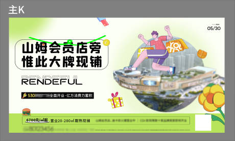 源文件下载【商场开业活动主画面】编号：28490031280524874