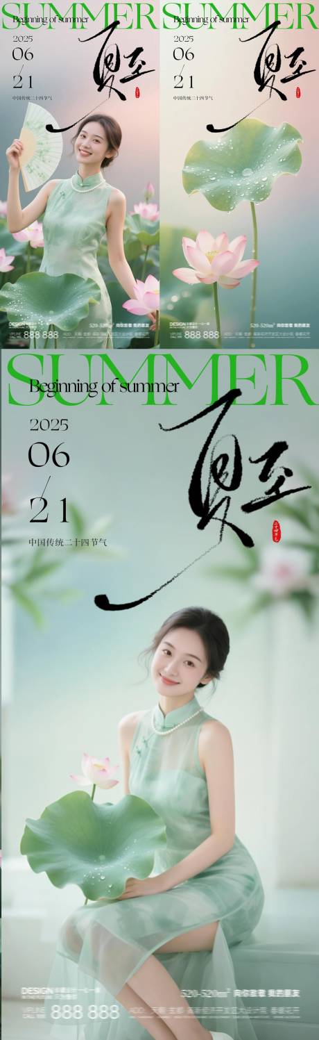源文件下載【享設計】搜索編號：61090031174628857【夏至節氣中式國風醫美海報系列】