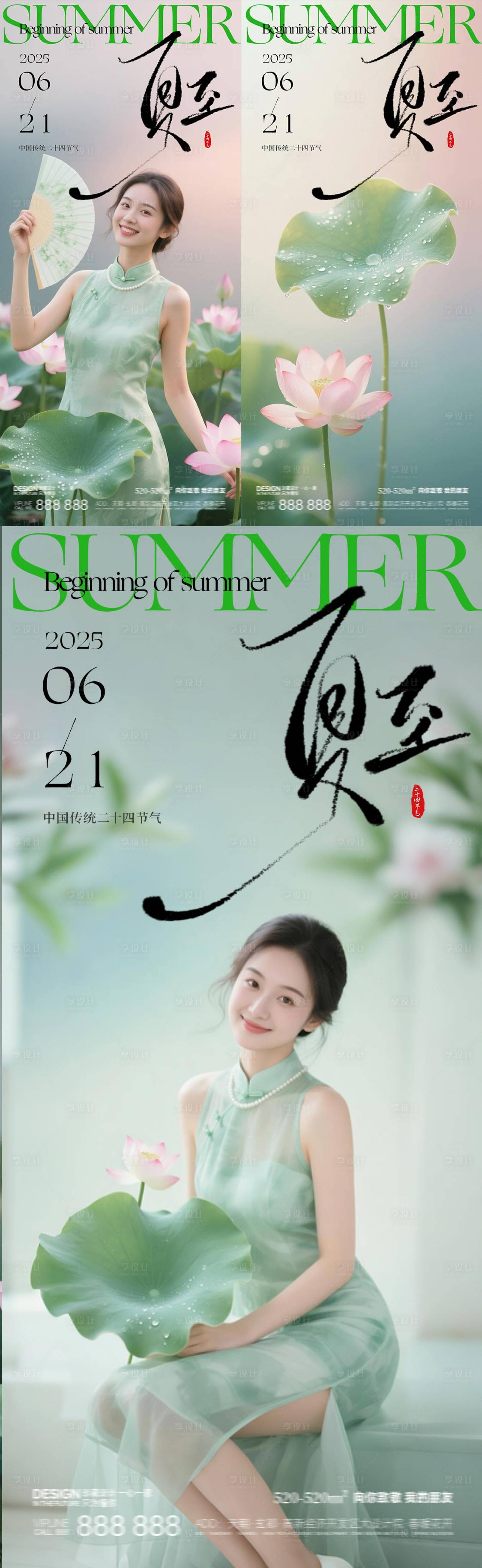 源文件下載【享設計】搜索編號：61090031174628857【夏至節氣中式國風醫美海報系列】