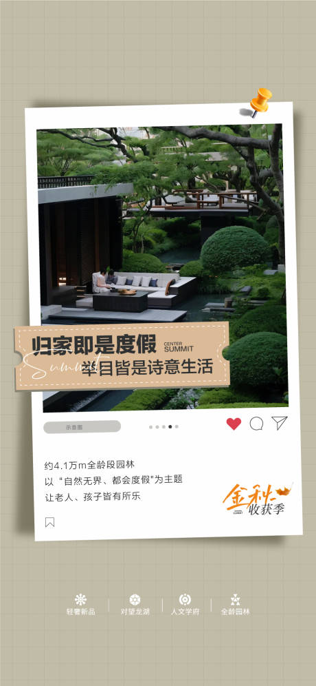 源文件下載【舉目皆詩意園林賣點設計海報】編號：91670031639832799