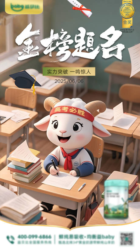 源文件下载【享设计】搜索编号：12180031126789670【高考奶粉海报】