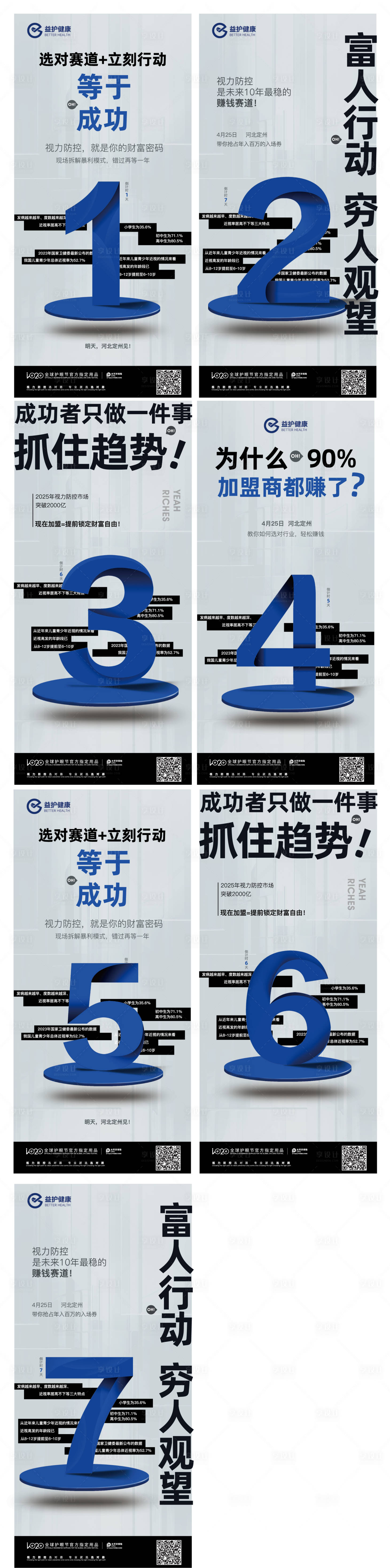 源文件下载【倒计时大字报系列海报】编号：48140031348721792