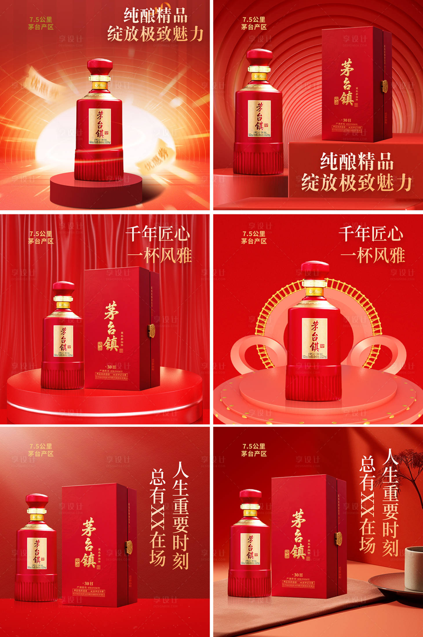 源文件下载【享设计】搜索编号：63750031487564667【白酒红金banner】