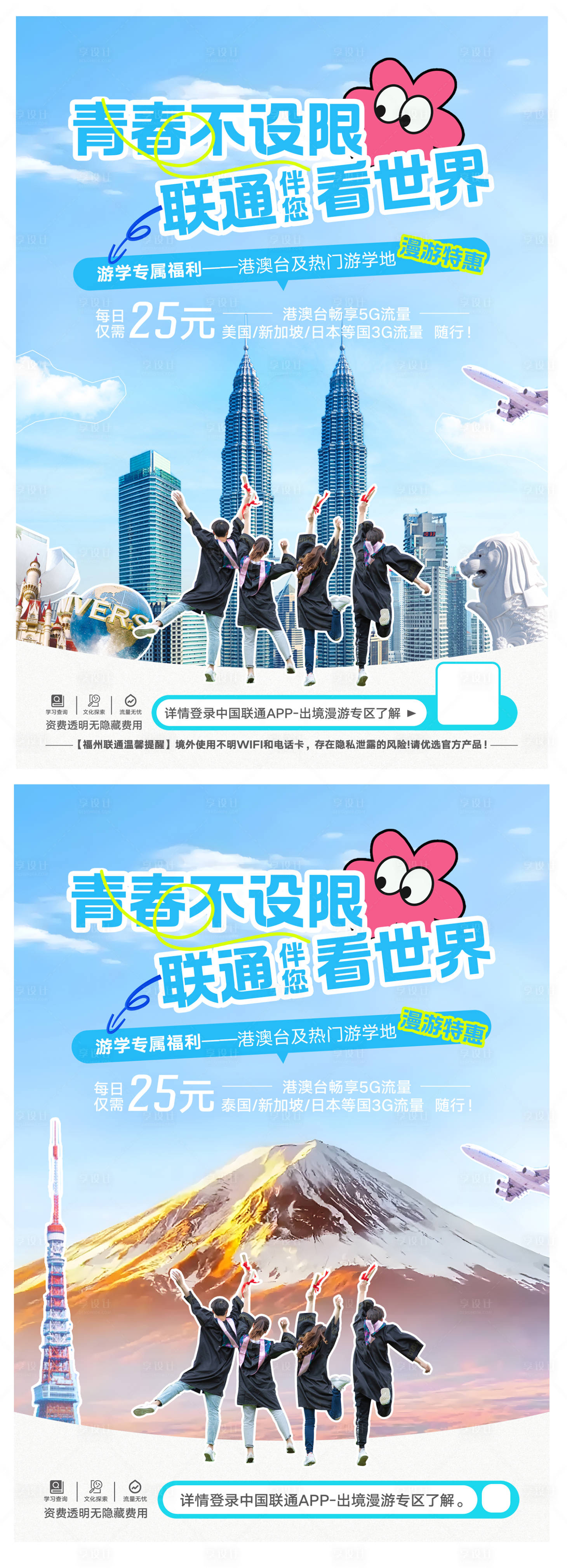 源文件下载【毕业旅游活动宣传单】编号：32390031404699621