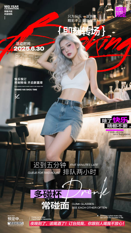 源文件下載【酒吧預訂海報】編號：99310031607138319