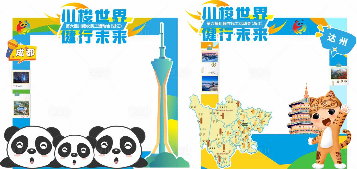 源文件下載【享設(shè)計】搜索編號：40380031440473278【運動會美陳 】