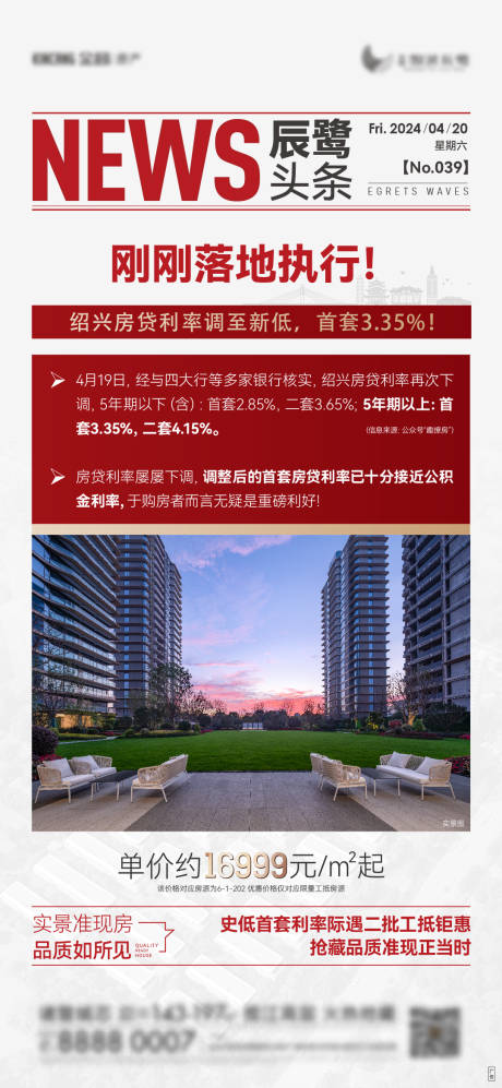 源文件下載【享設計】搜索編號：16850031508742449【地產新聞頭條news】