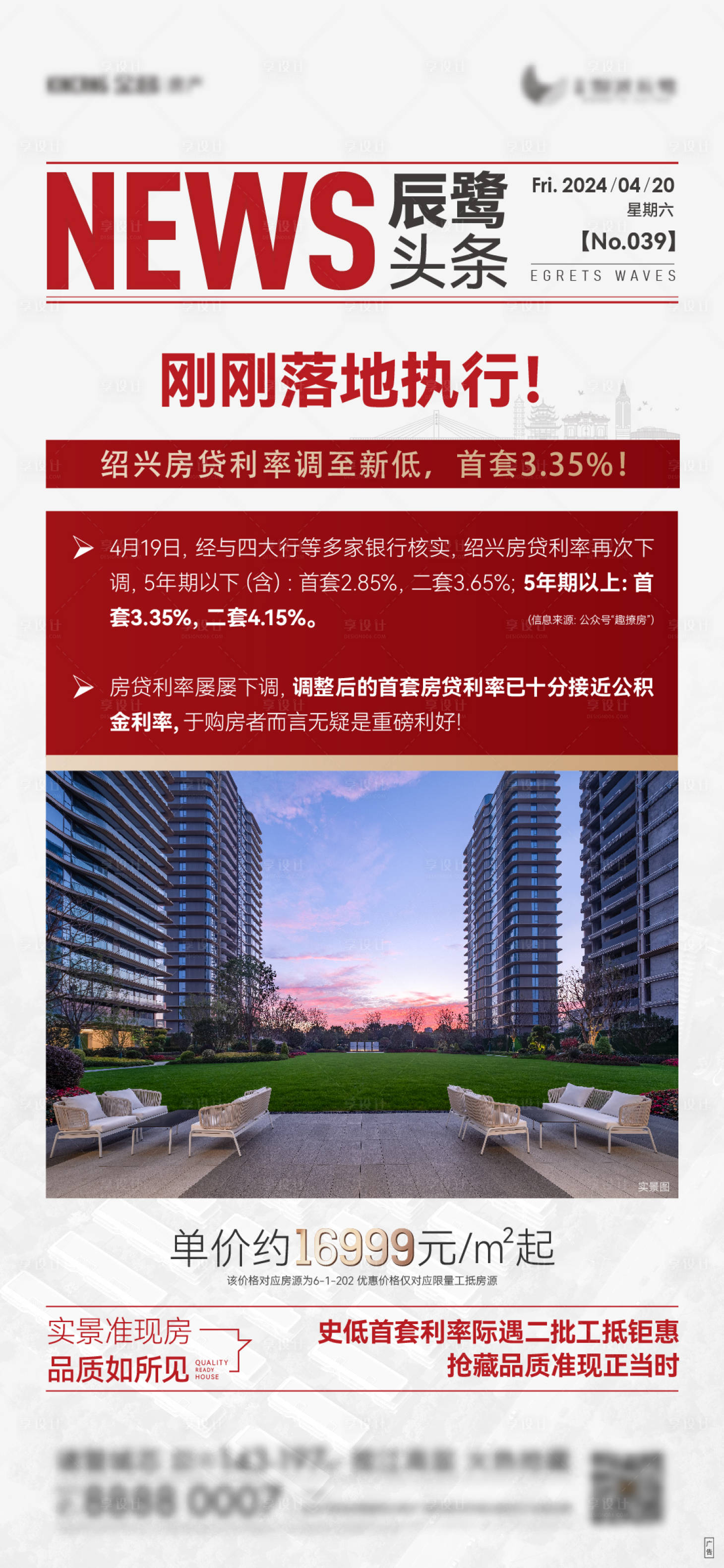 源文件下載【享設計】搜索編號：16850031508742449【地產新聞頭條news】