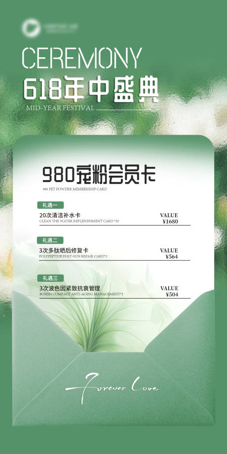 源文件下載【享設計】搜索編號：93060031200709119【美業618活動】