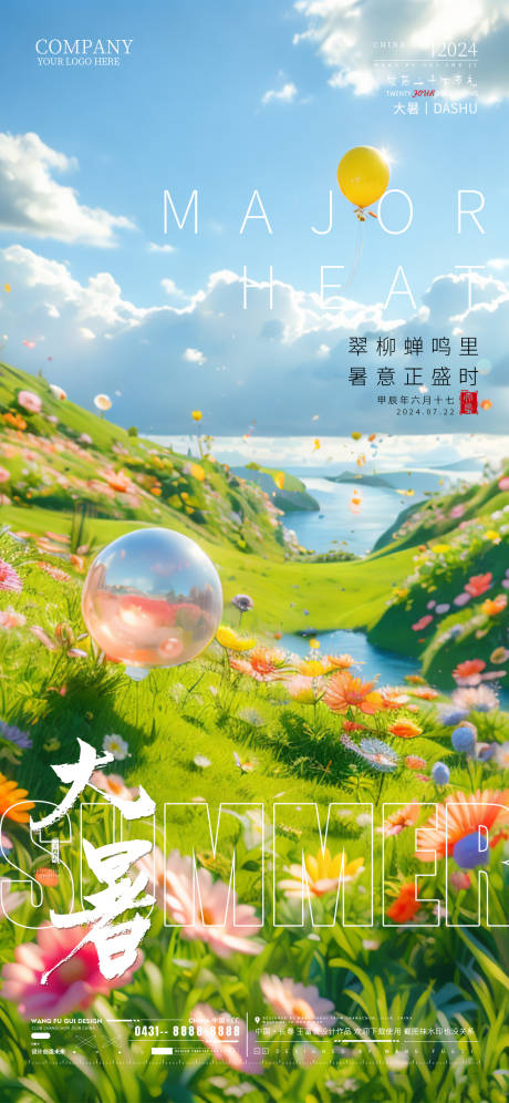 源文件下載【酒吧夜店ktv大暑節(jié)氣移動端海報】編號：17570031285487758