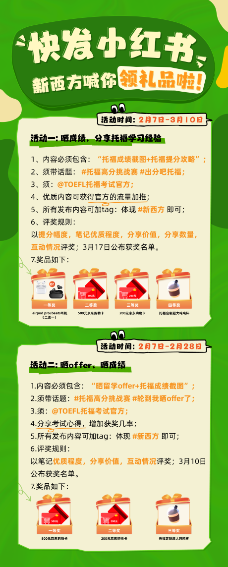 源文件下载【享设计】搜索编号：26180031565078579【线上征文抽奖活动海报 】