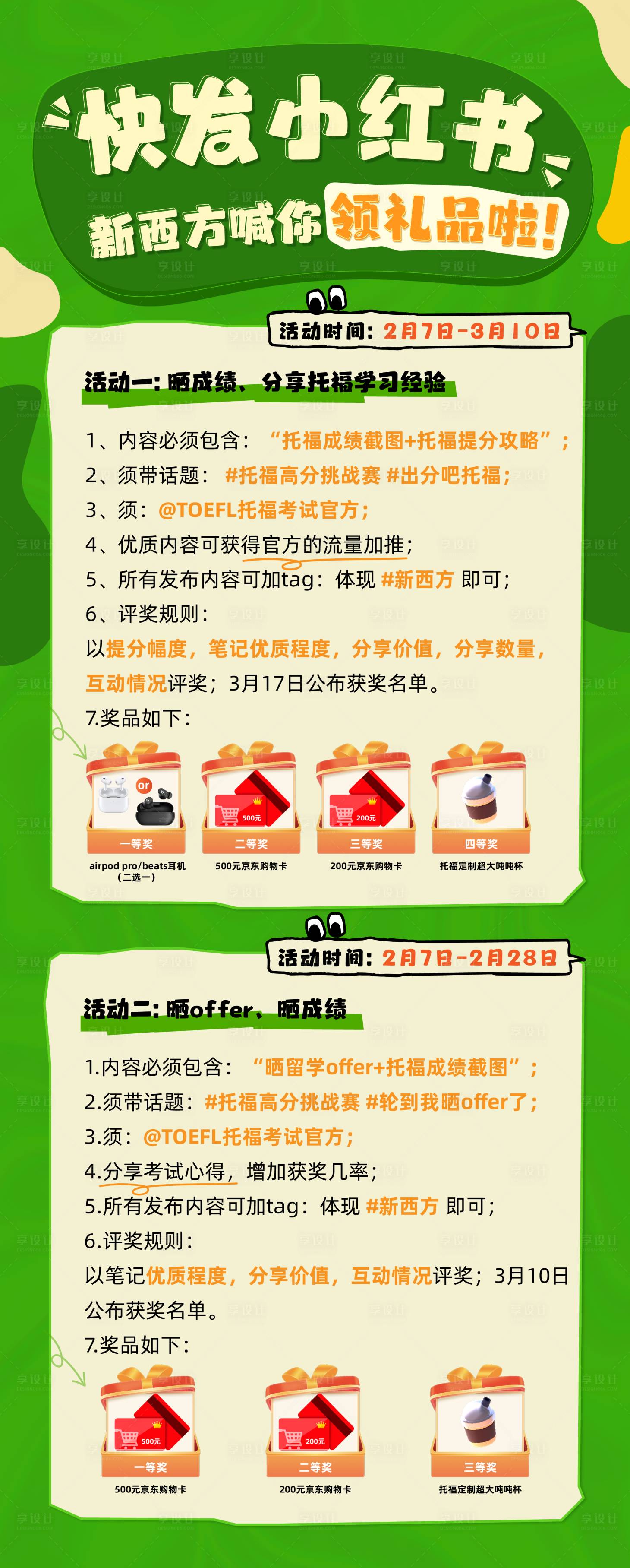 源文件下載【享設(shè)計(jì)】搜索編號(hào)：26180031565078579【線上征文抽獎(jiǎng)活動(dòng)海報(bào) 】