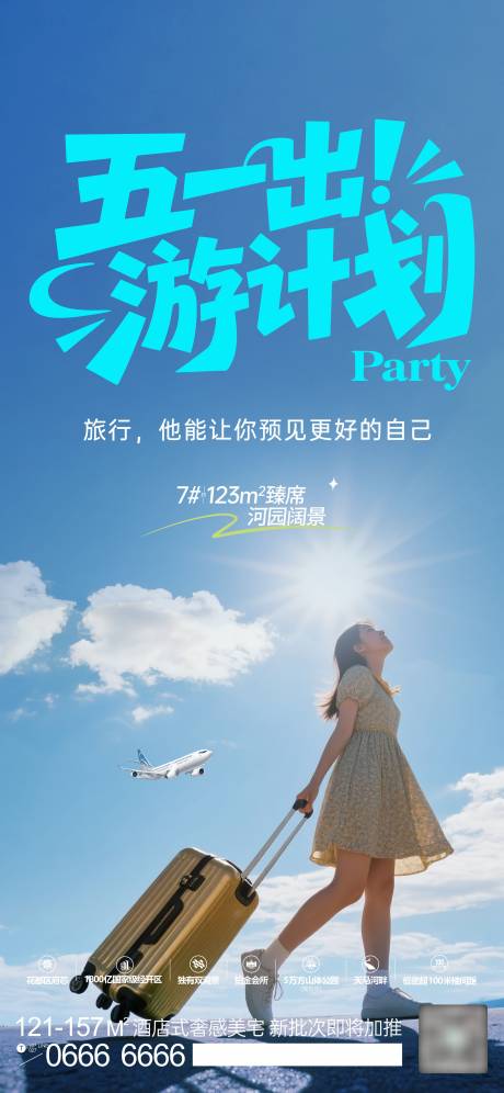 出游计划