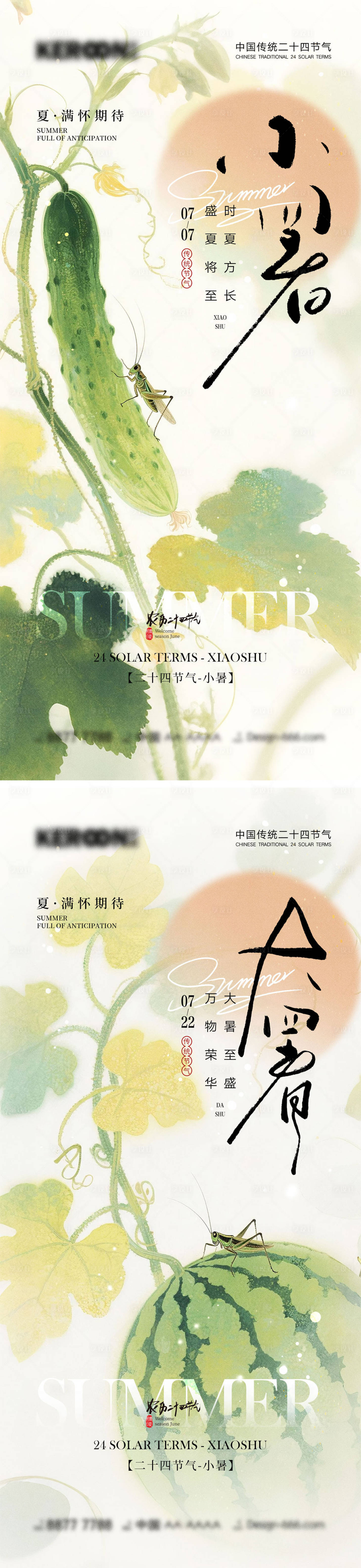 源文件下载【享设计】搜索编号：93490031290726950【小暑大暑节气海报】