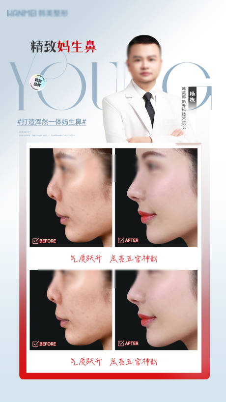 医美鼻医生案例模版