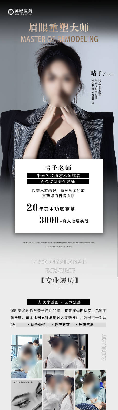 源文件下載【享設(shè)計(jì)】搜索編號(hào)：97830031416226794【醫(yī)美紋繡老師宣傳海報(bào)】