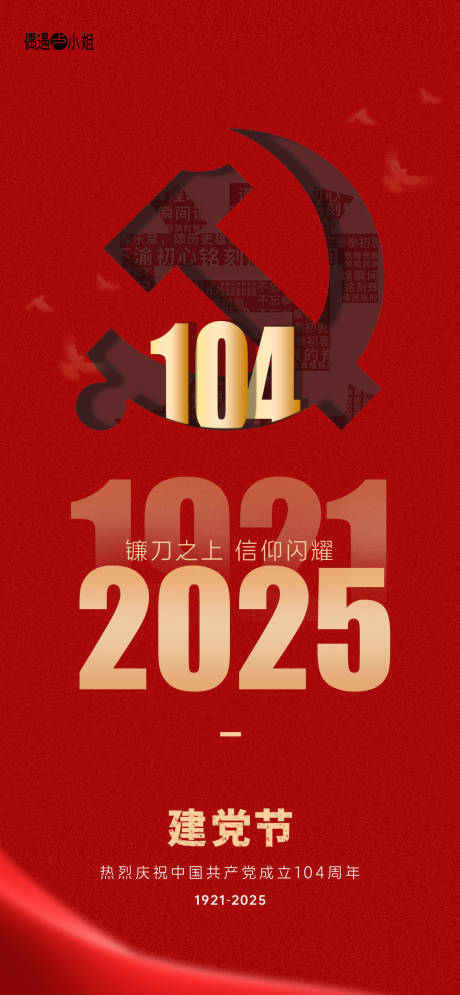 源文件下载【建党节海报】编号：94120031506022287