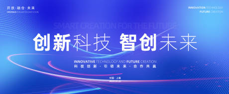 源文件下載【創新科技智創未來科技會議活動背景板】編號：79260031648033803