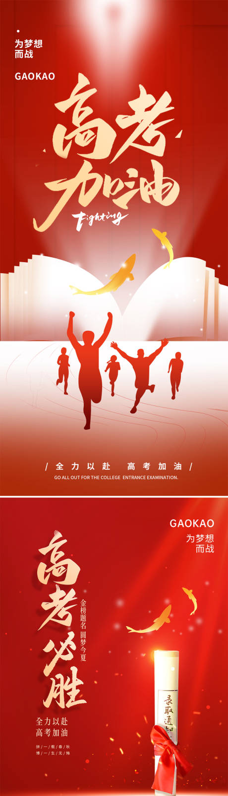 高考加油励志海报