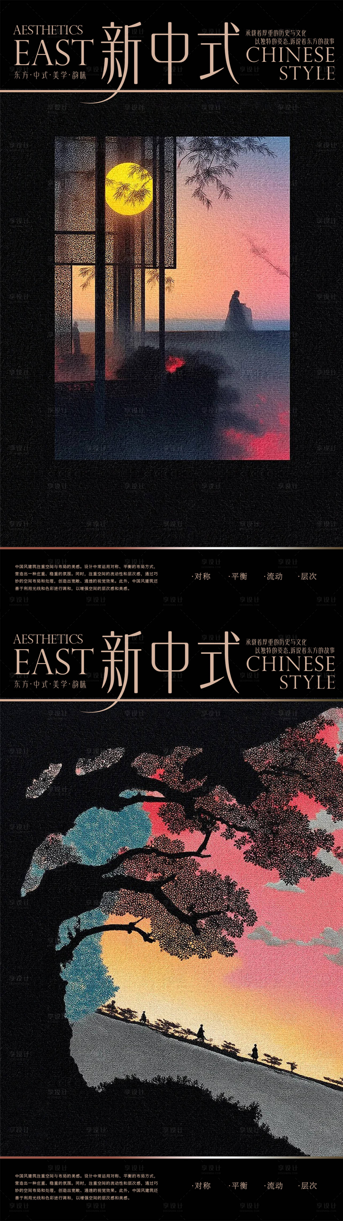 源文件下载【享设计】搜索编号：12490031453641094【东方美学海报】