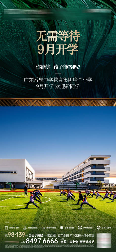 源文件下载【地产学校开学海报】编号：40960031623988682