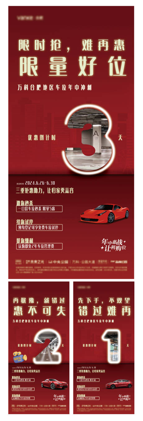 源文件下载【地产车位倒计时海报】编号：60310031668495800