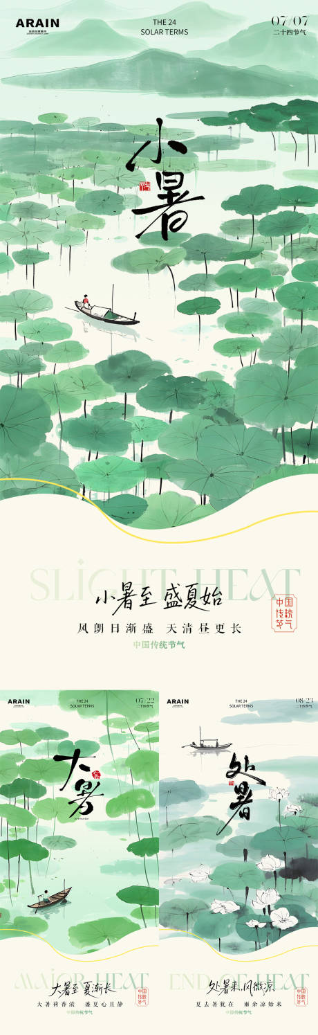 源文件下载【小暑大暑处暑荷叶插画海报】编号：67050031571904335
