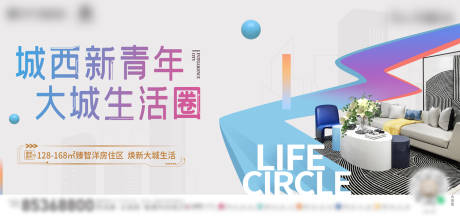 源文件下载【地产横版海报】编号：46170031288308132