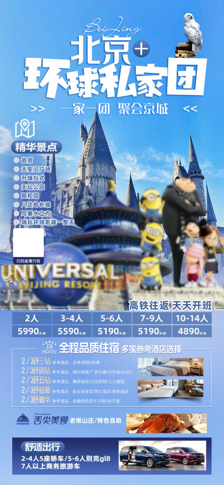源文件下载【北京环球影城亲子海报】编号：38330031144857407