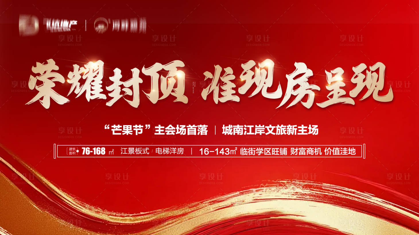 源文件下载【享设计】搜索编号：94270031639943290【房地产封顶大吉背景板展板】