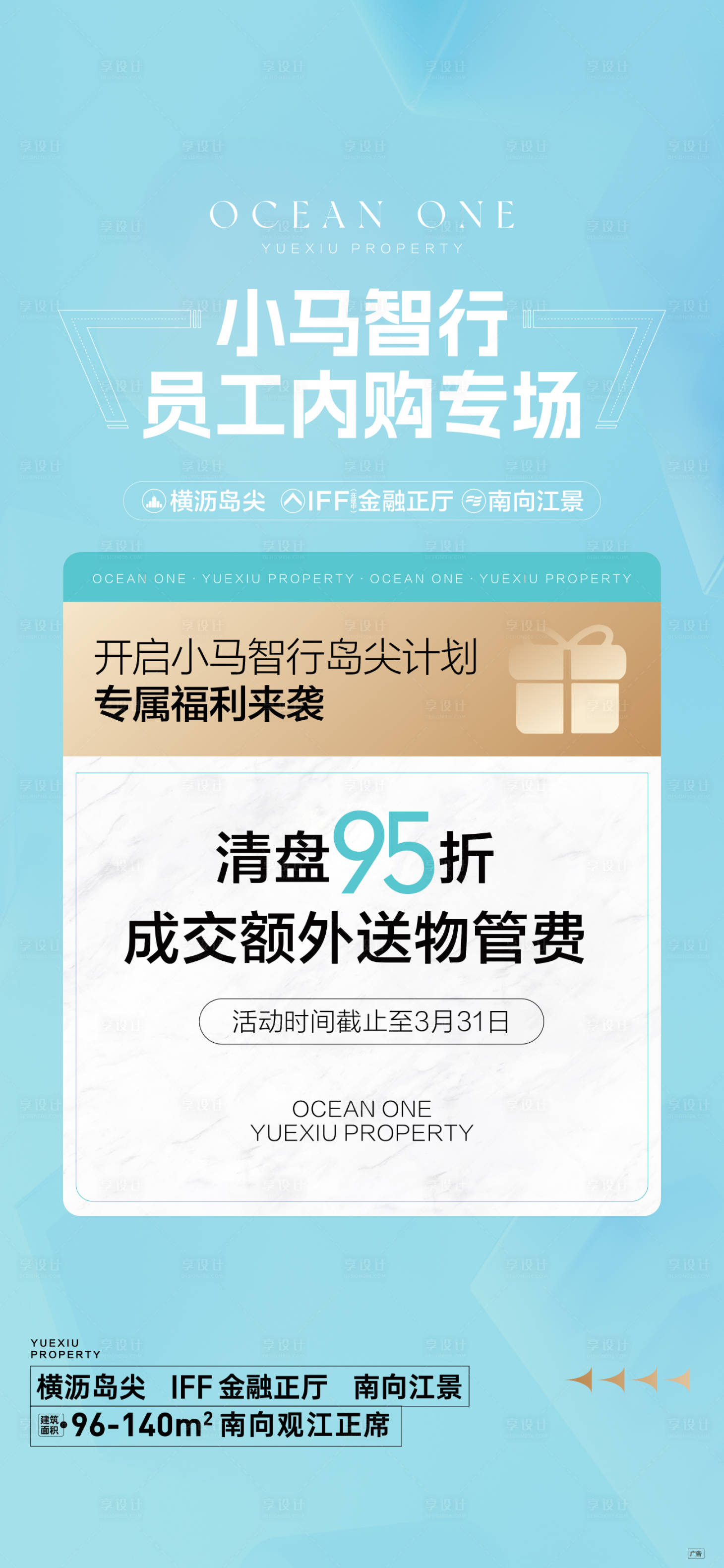 源文件下载【享设计】搜索编号：70510031243811404【地产员工专场】