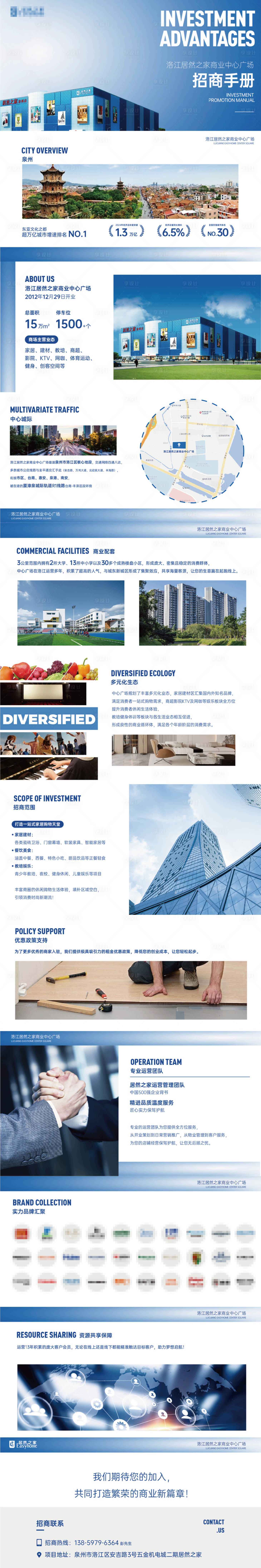 源文件下載【享設計】搜索編號：61010031410722938【家居建材地產商場招商手冊】