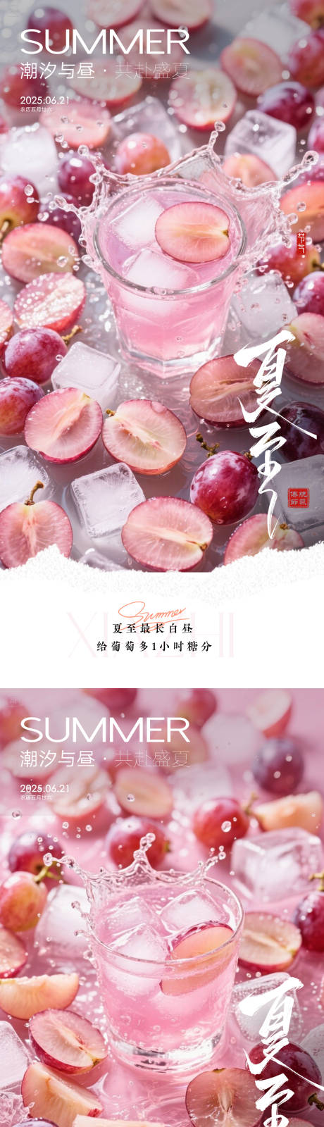 源文件下载【夏至系列海报】编号：14120031326612218