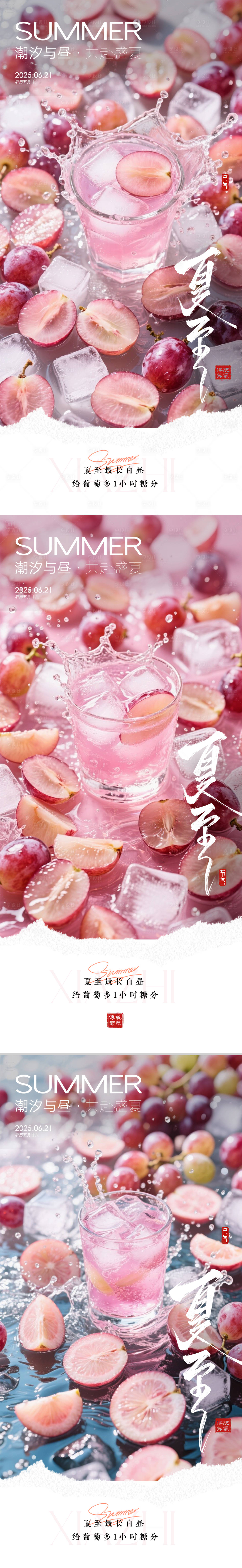 源文件下載【夏至系列海報】編號：14120031326612218