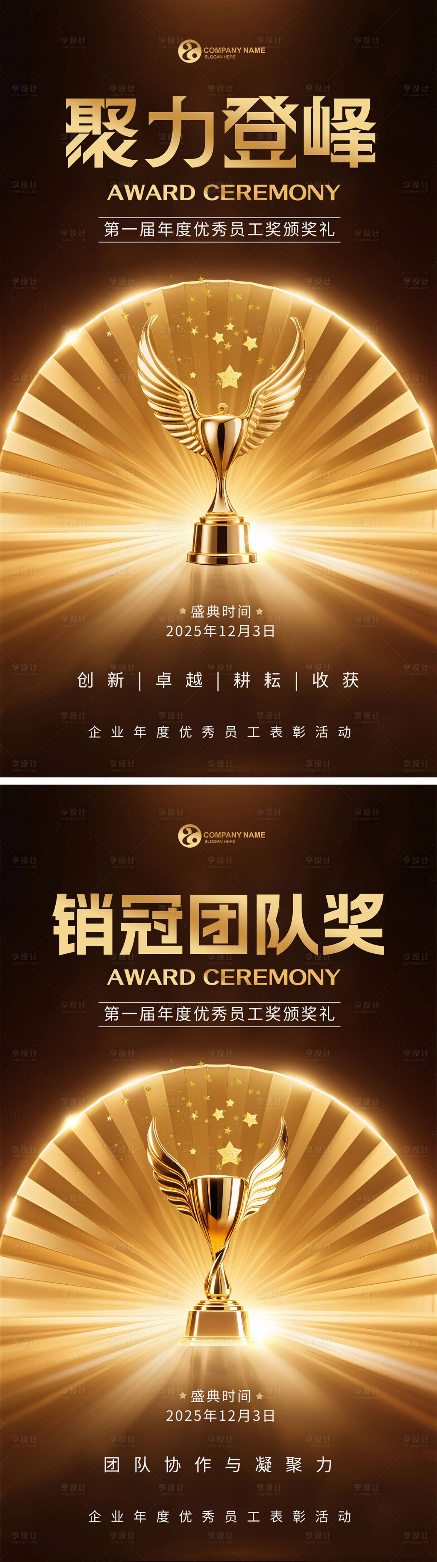 源文件下載【享設(shè)計(jì)】搜索編號(hào)：35980031613404182【聚力頒獎(jiǎng)盛典海報(bào)系列】
