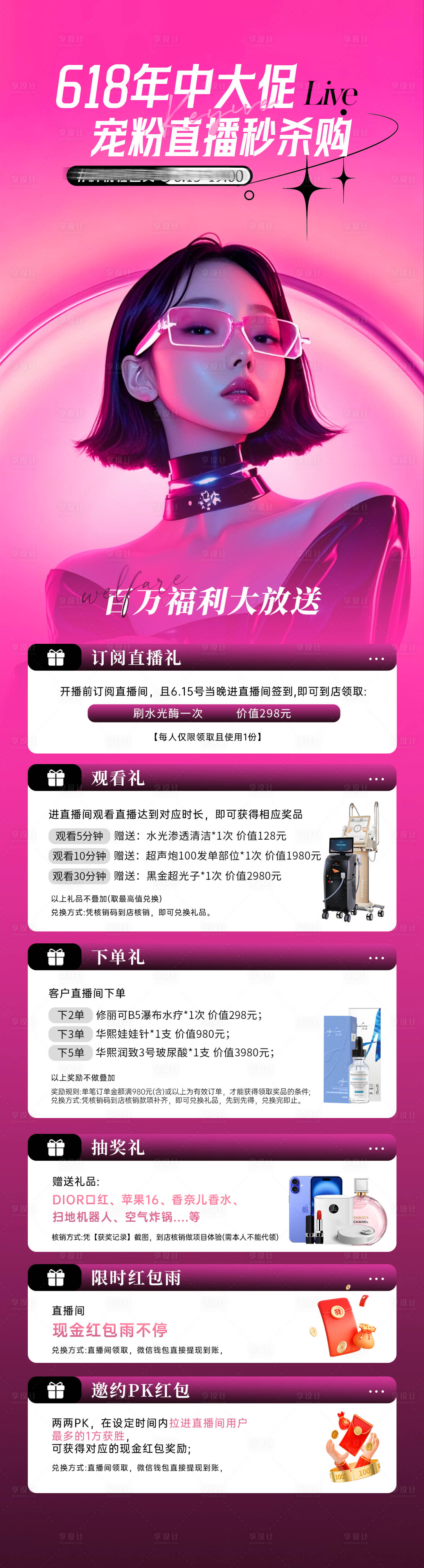 源文件下載【享設計】搜索編號：39800031168499335【618年中直播慶典】