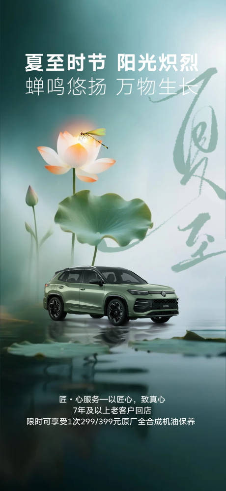 源文件下载【汽车夏至节气海报】编号：17670031531438902
