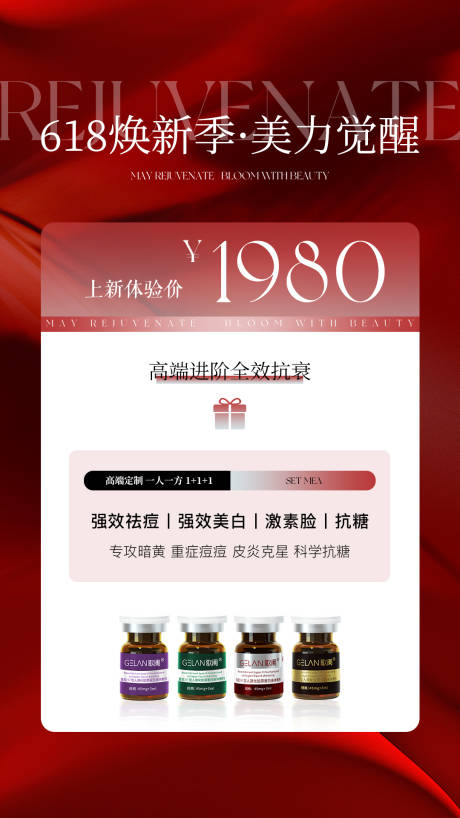 源文件下载【618美业活动卡项海报】编号：36600031431808188
