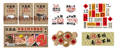 源文件下载【火锅文化墙】编号：79440031629123776