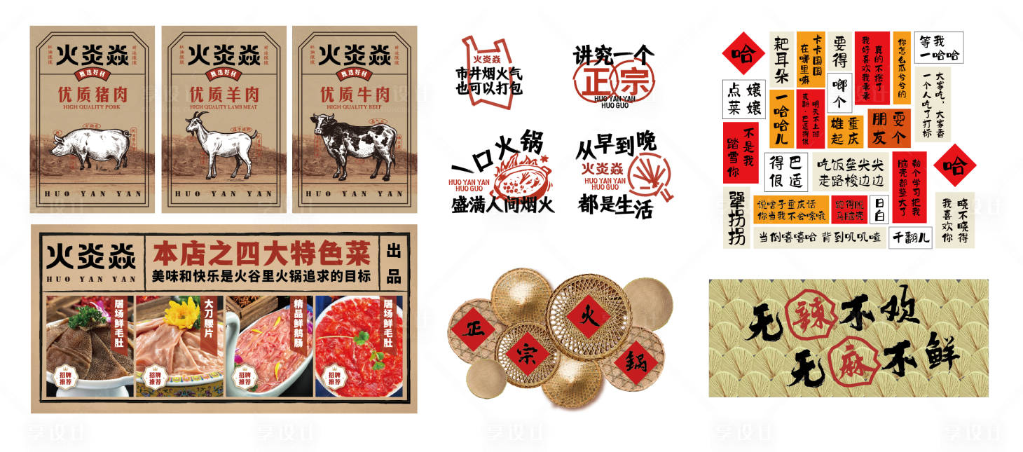 源文件下載【享設計】搜索編號：79440031629123776【火鍋文化墻】