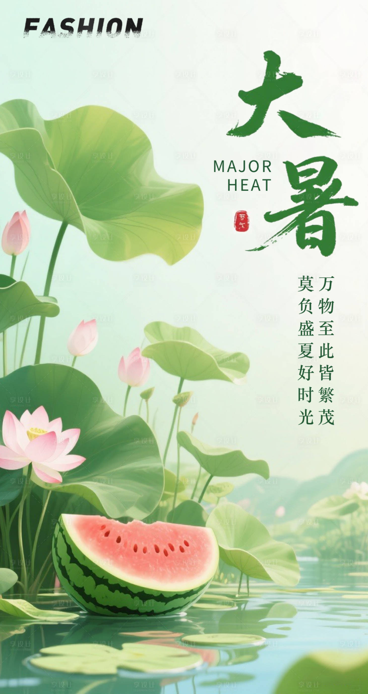 源文件下载【享设计】搜索编号：41350031591294160【大暑节气海报】