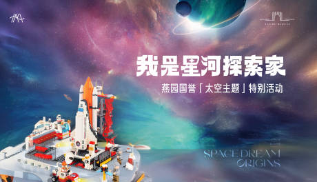 源文件下载【太空主题暖场活动背板】编号：74970031252816240
