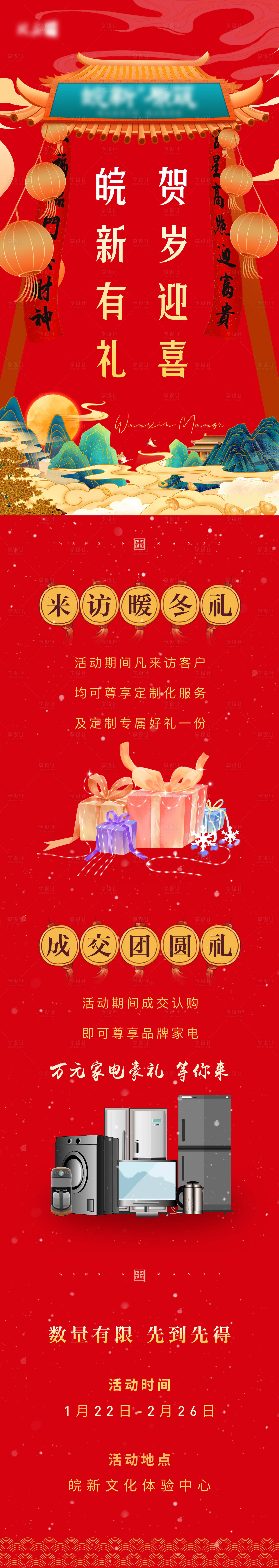 源文件下载【享设计】搜索编号：37020031571541576【安家服务长图】