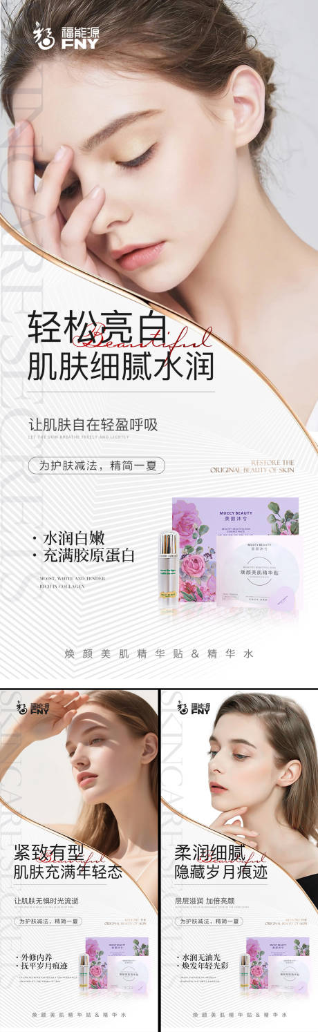 源文件下载【享设计】搜索编号：48950031471393461【护肤品宣传系列海报】