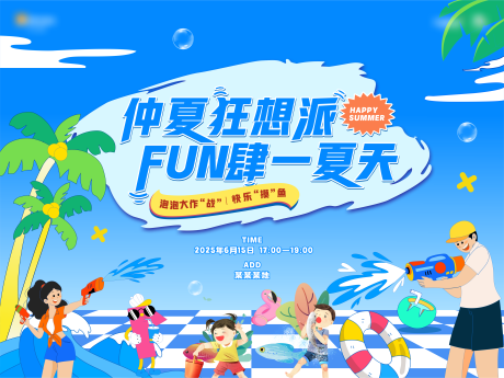 源文件下载【夏日主画面】编号：99170031267333330