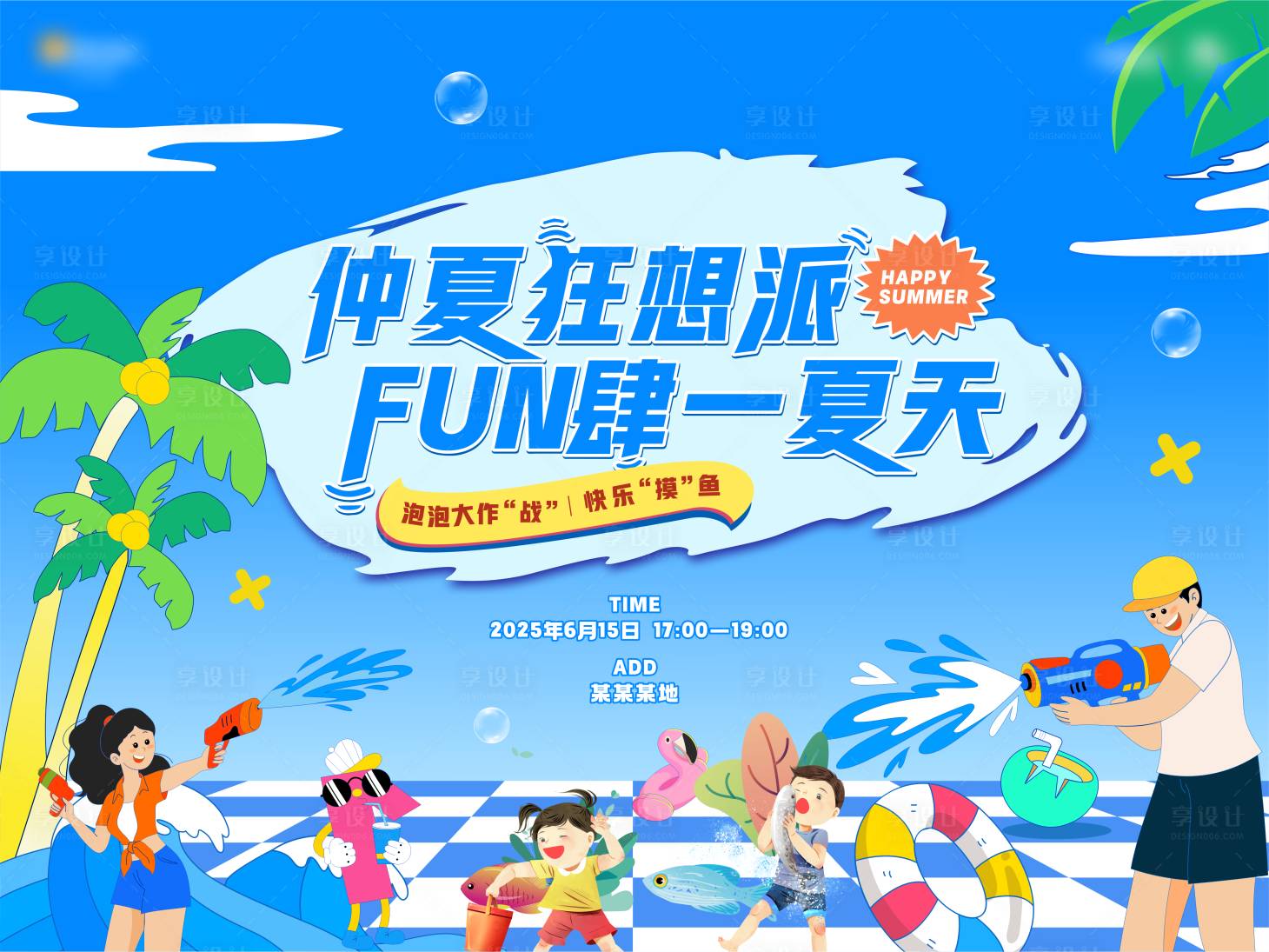 源文件下载【享设计】搜索编号：99170031267333330【夏日主画面】