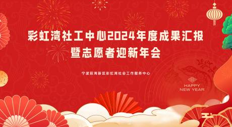 源文件下载【迎新年会】编号：17120031619633928