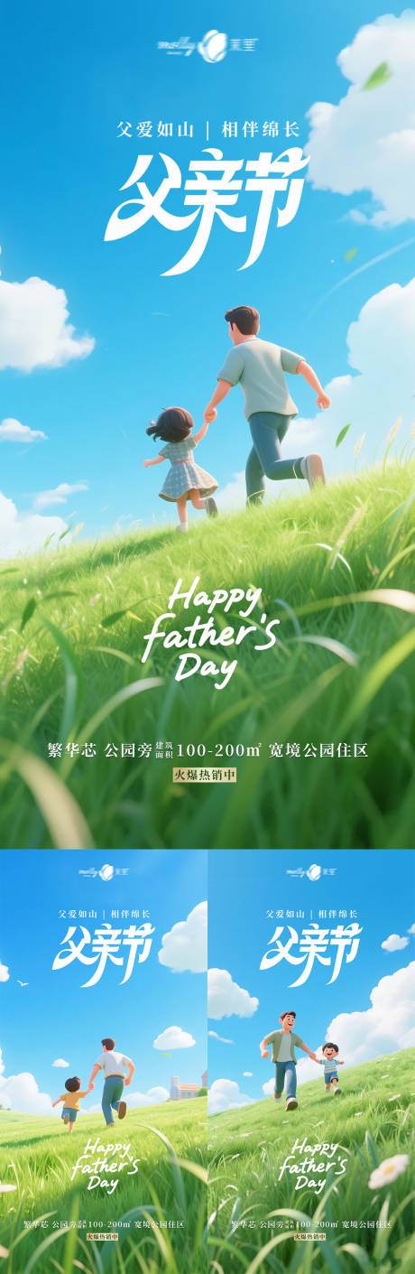 源文件下载【享设计】搜索编号：48560031289385865【父亲节海报】
