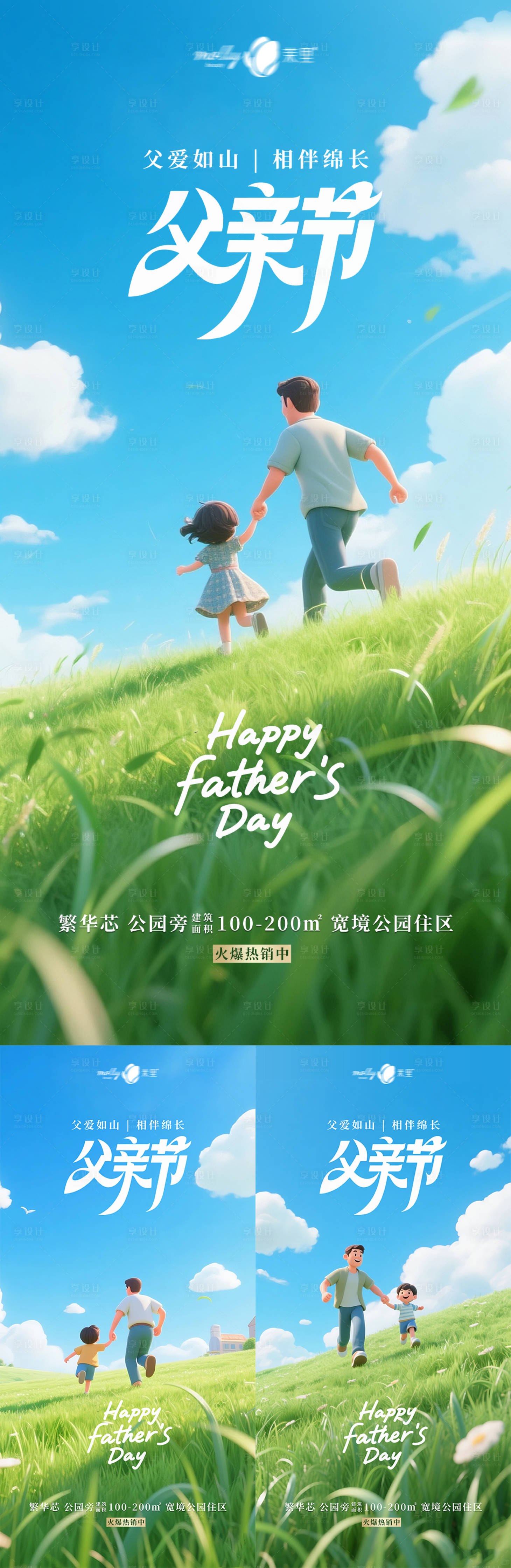 源文件下載【享設(shè)計(jì)】搜索編號(hào)：48560031289385865【父親節(jié)海報(bào)】