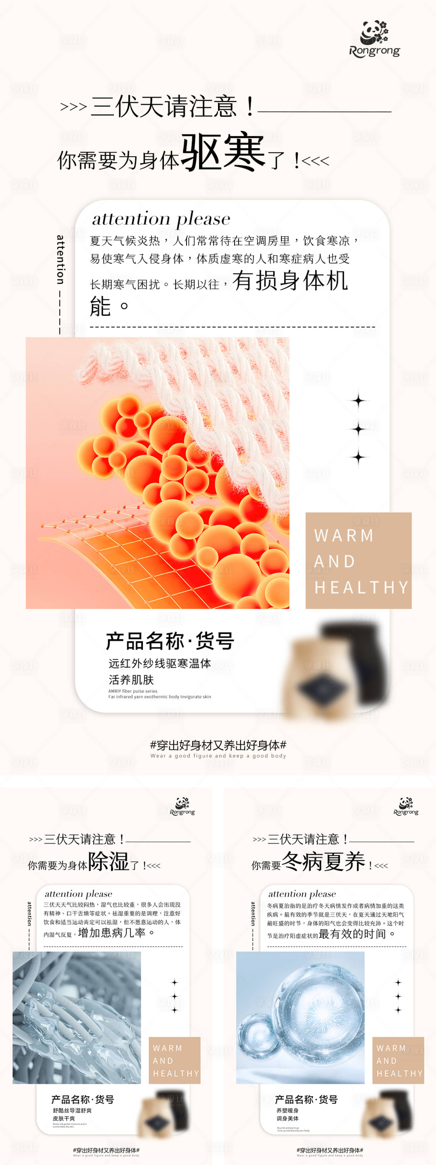 源文件下载【享设计】搜索编号：40720031455623254【夏日养生塑身衣推广系列海报】